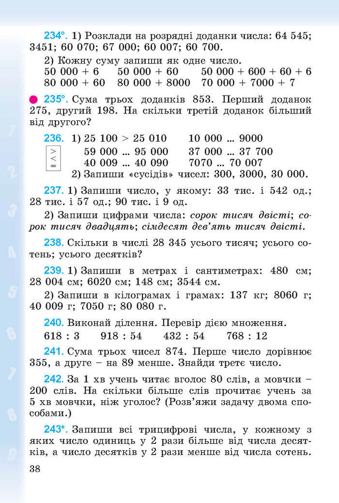 Підручник Математика 4 клас Богданович (Укр.)