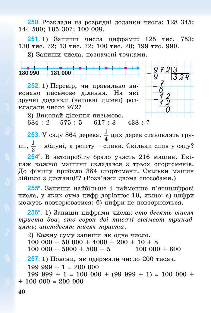 Підручник Математика 4 клас Богданович (Укр.)