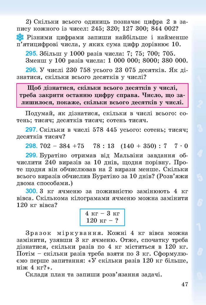 Підручник Математика 4 клас Богданович (Укр.)