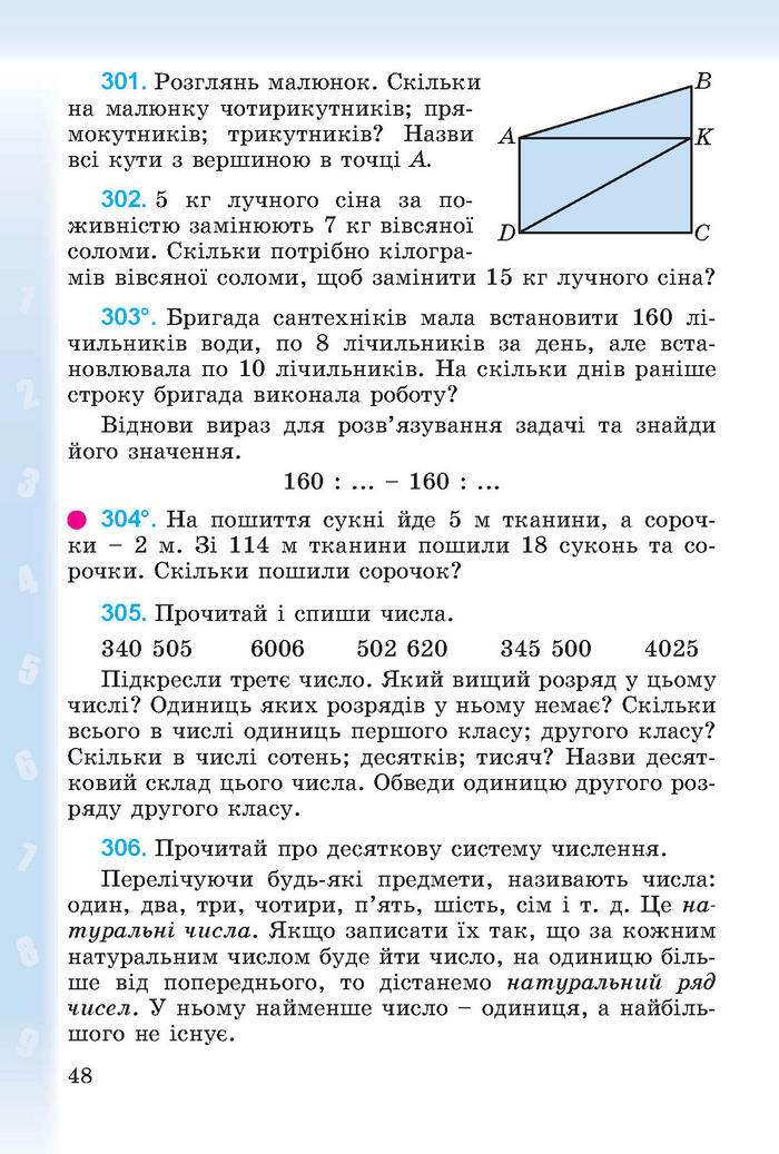 Підручник Математика 4 клас Богданович (Укр.)