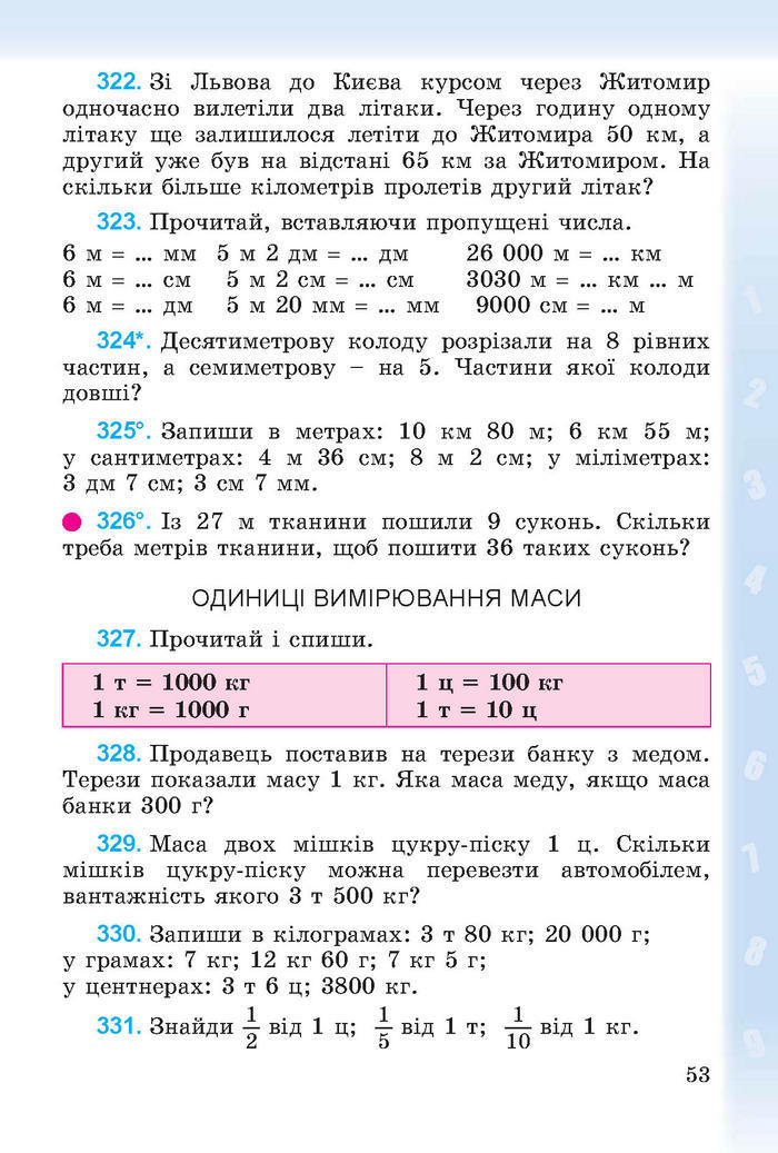 Підручник Математика 4 клас Богданович (Укр.)