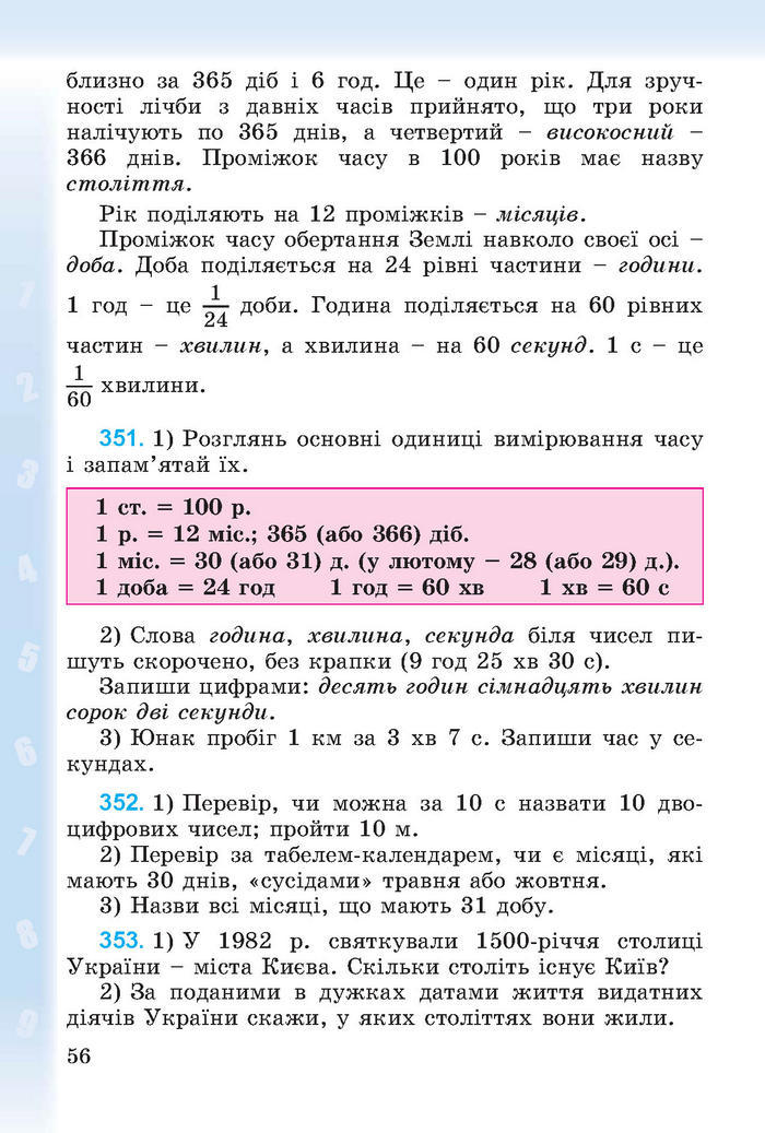 Підручник Математика 4 клас Богданович (Укр.)