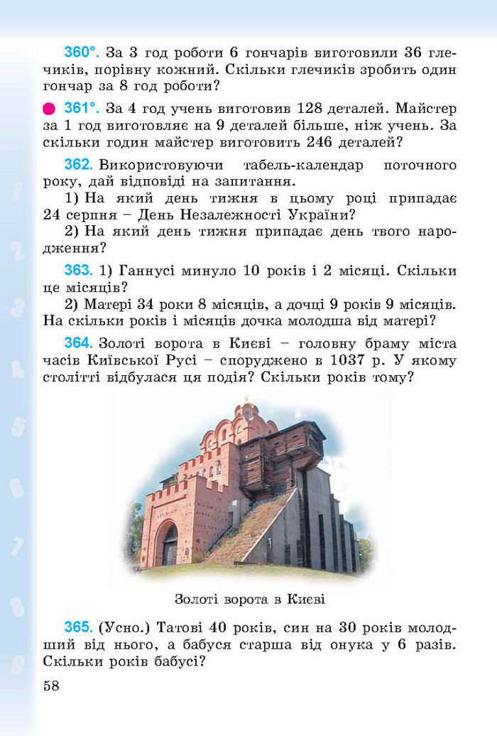 Підручник Математика 4 клас Богданович (Укр.)