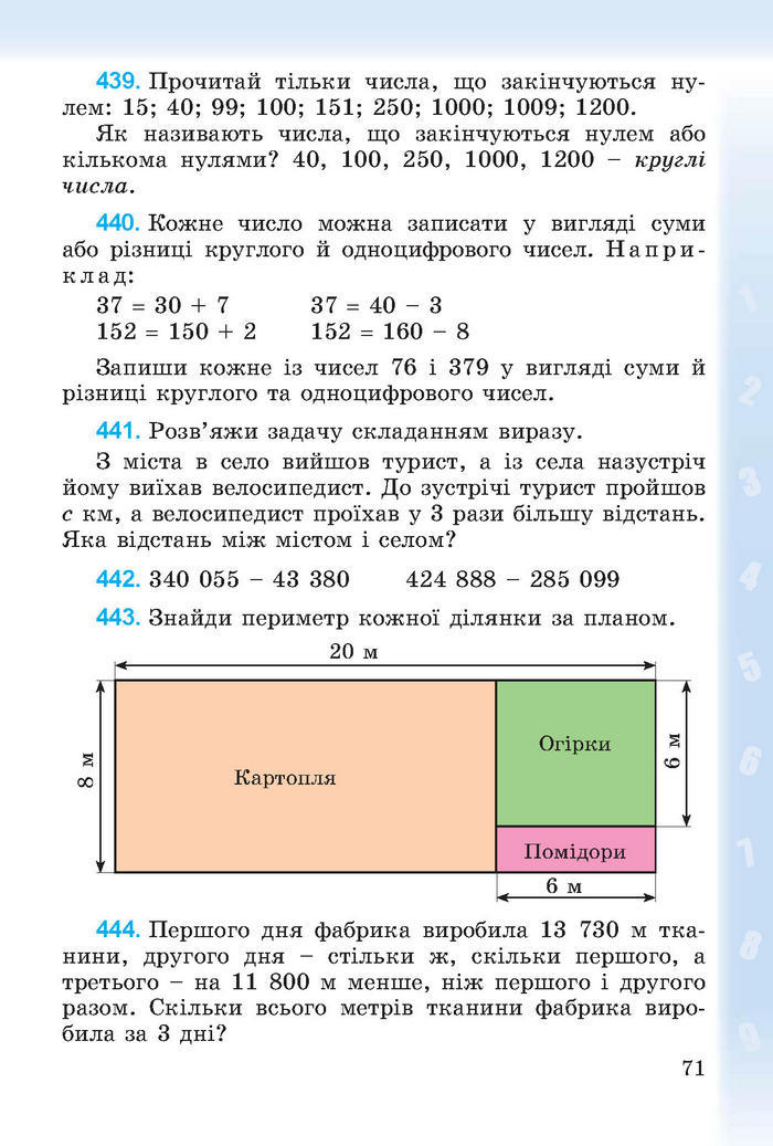 Підручник Математика 4 клас Богданович (Укр.)