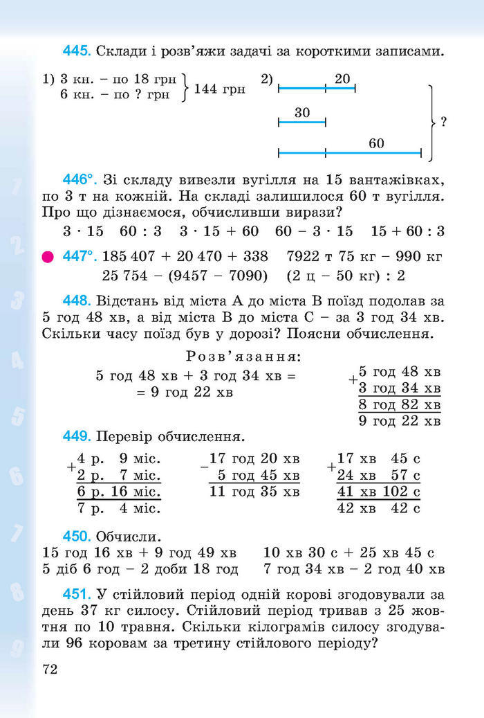 Підручник Математика 4 клас Богданович (Укр.)