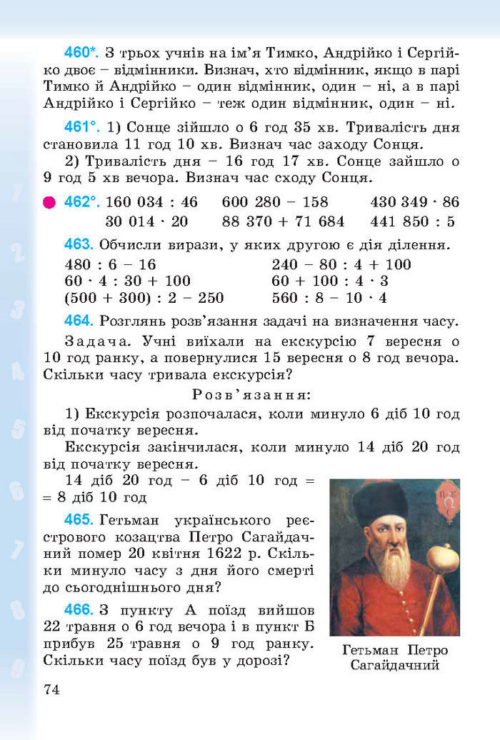 Підручник Математика 4 клас Богданович (Укр.)