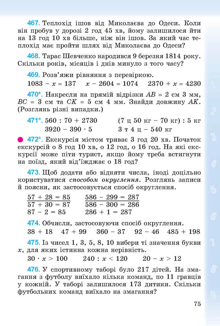 Підручник Математика 4 клас Богданович (Укр.)