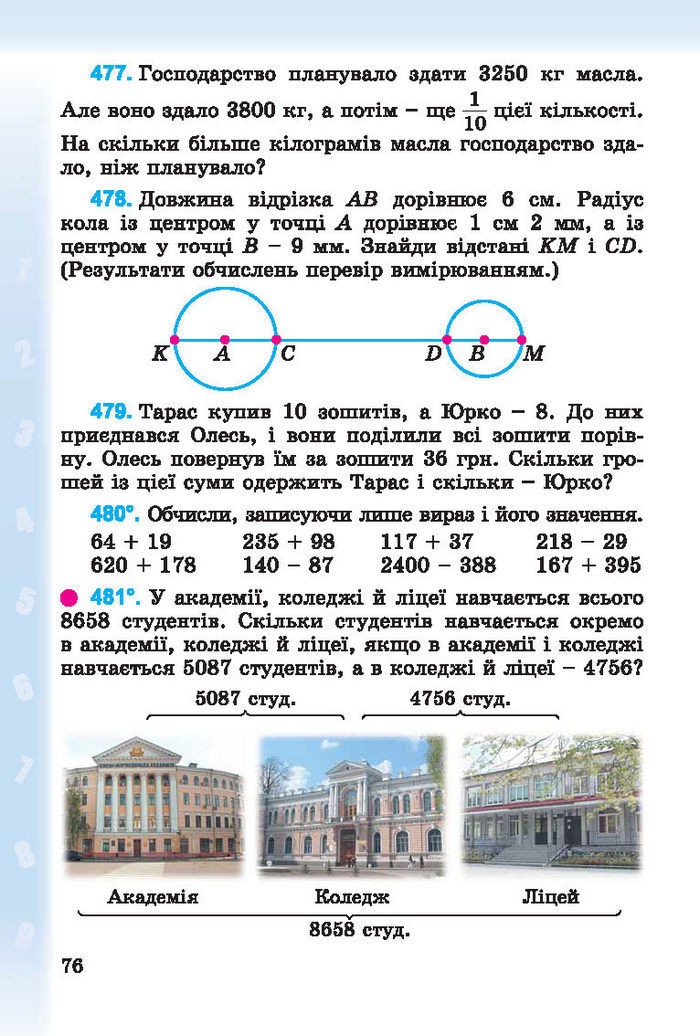 Підручник Математика 4 клас Богданович (Укр.)
