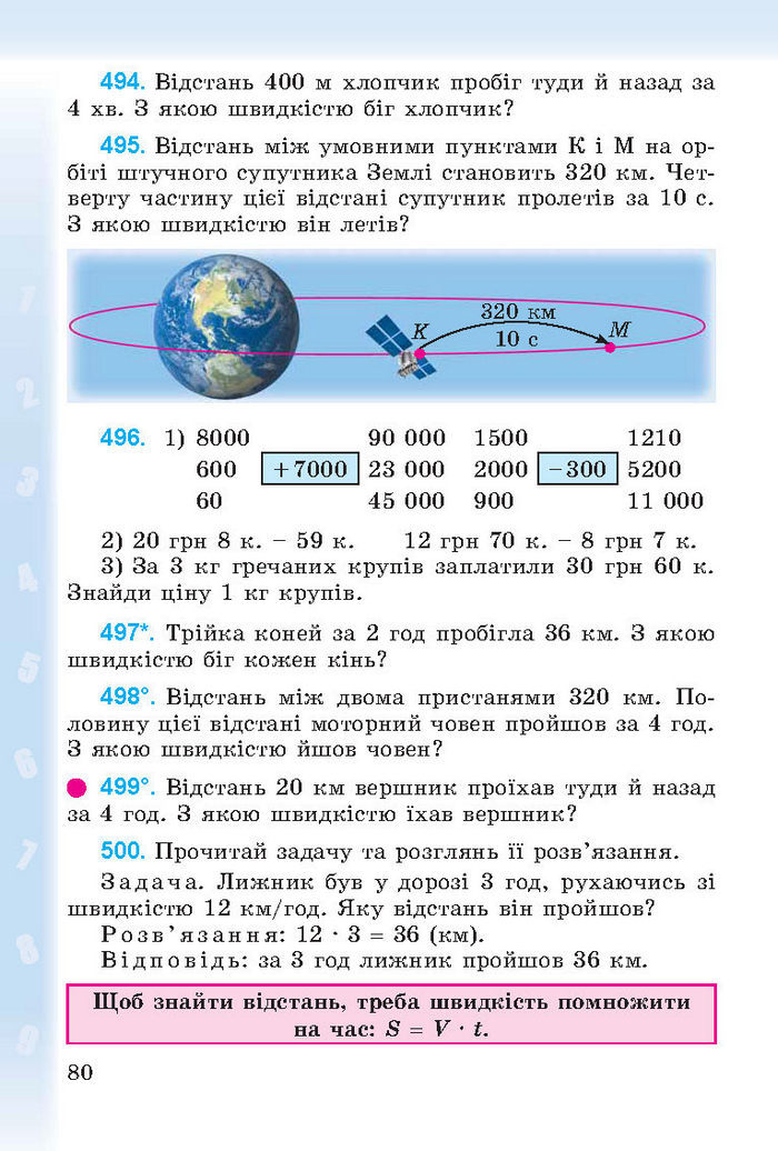 Підручник Математика 4 клас Богданович (Укр.)