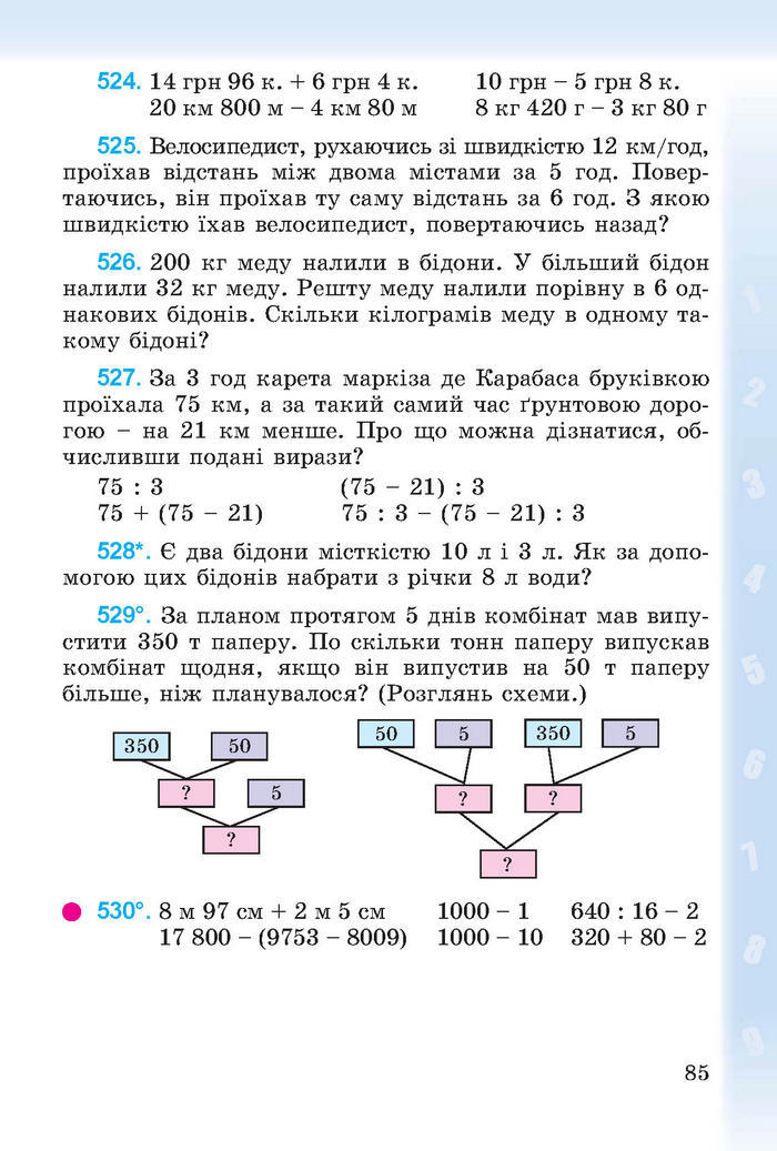 Підручник Математика 4 клас Богданович (Укр.)