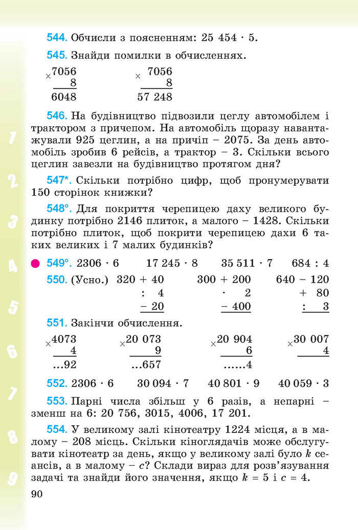 Підручник Математика 4 клас Богданович (Укр.)