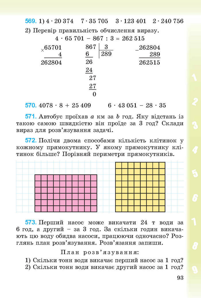 Підручник Математика 4 клас Богданович (Укр.)