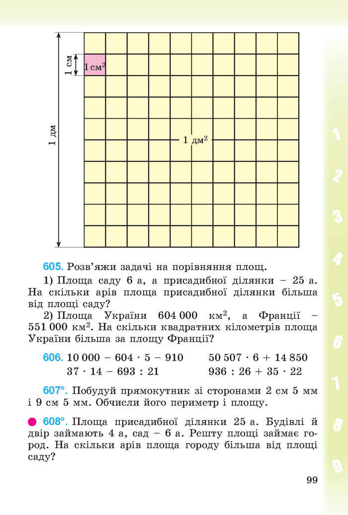 Підручник Математика 4 клас Богданович (Укр.)