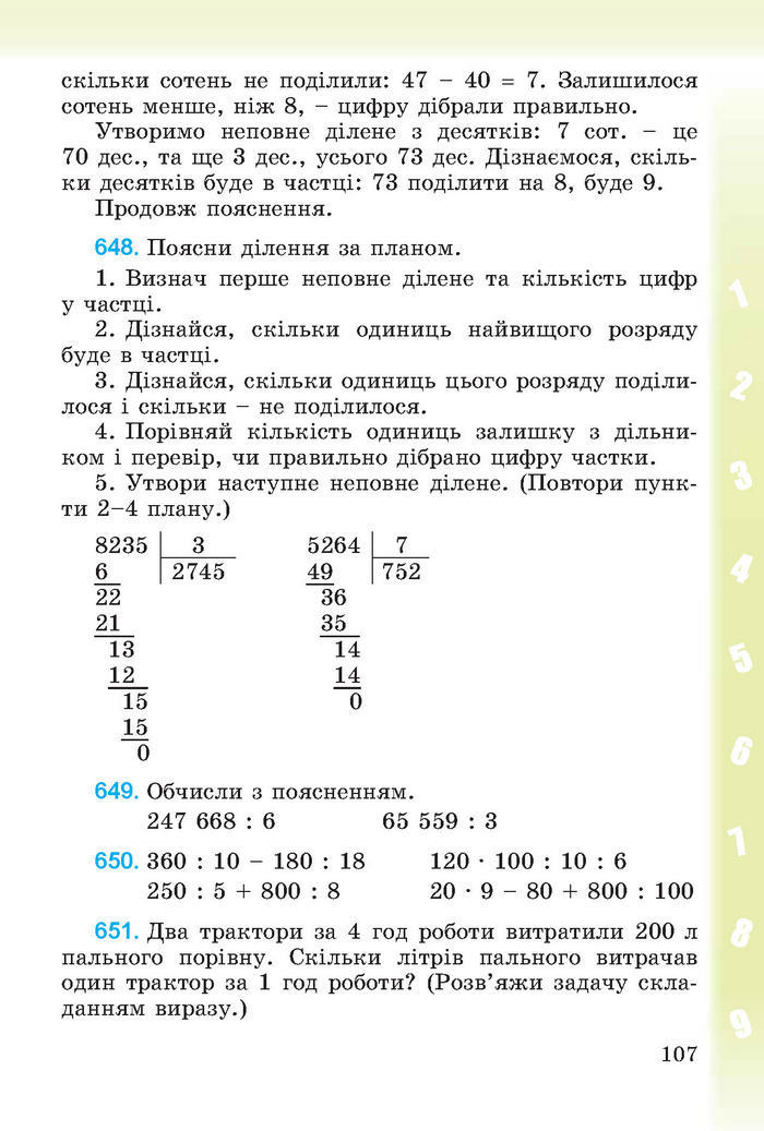 Підручник Математика 4 клас Богданович (Укр.)