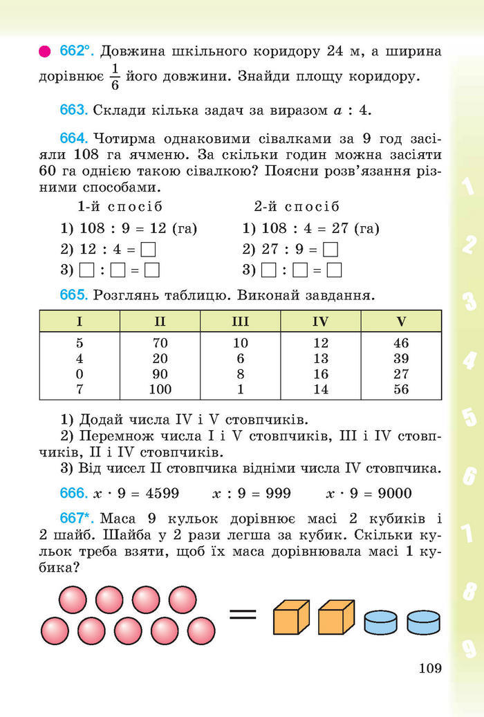 Підручник Математика 4 клас Богданович (Укр.)