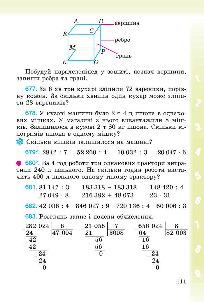 Підручник Математика 4 клас Богданович (Укр.)