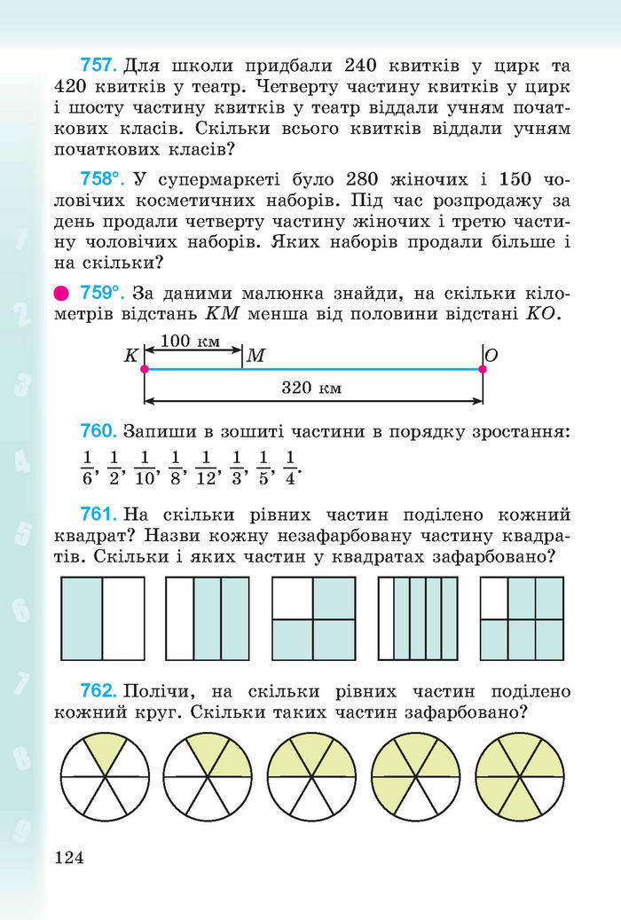 Підручник Математика 4 клас Богданович (Укр.)