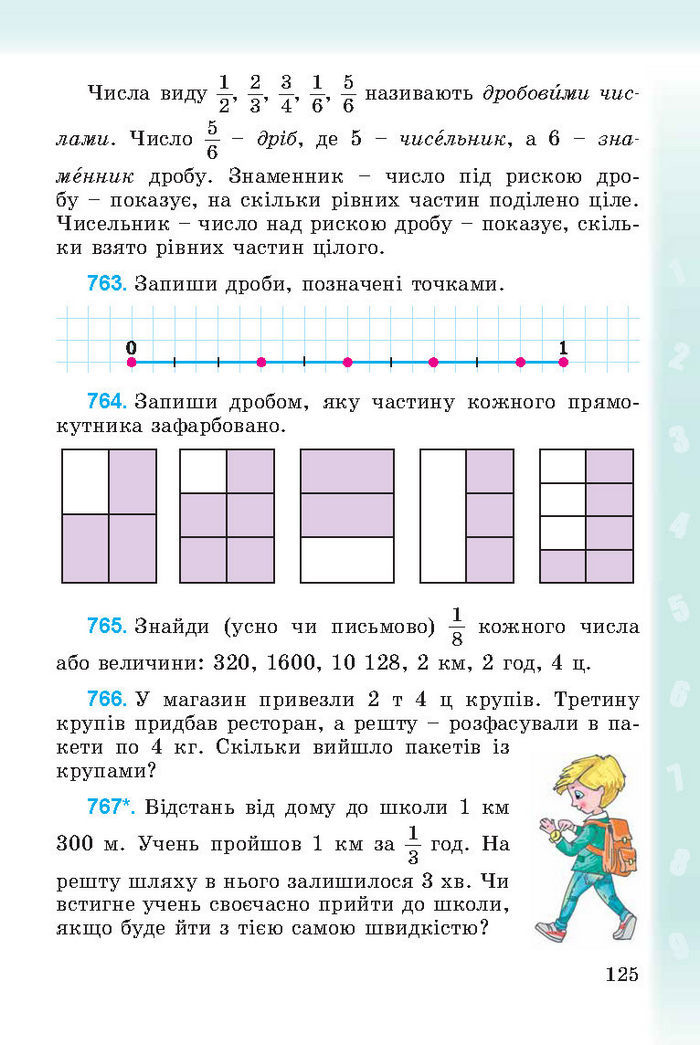 Підручник Математика 4 клас Богданович (Укр.)