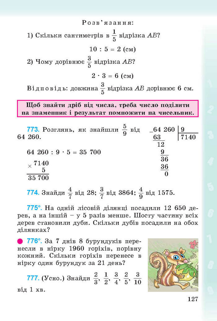 Підручник Математика 4 клас Богданович (Укр.)
