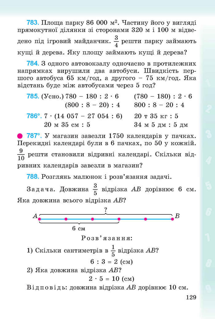 Підручник Математика 4 клас Богданович (Укр.)