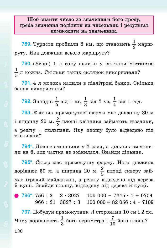 Підручник Математика 4 клас Богданович (Укр.)
