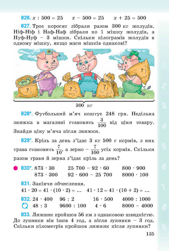 Підручник Математика 4 клас Богданович (Укр.)