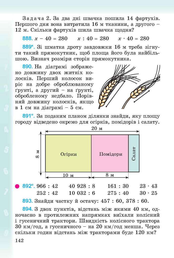 Підручник Математика 4 клас Богданович (Укр.)