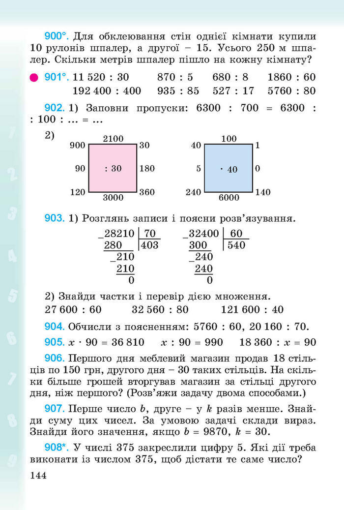 Підручник Математика 4 клас Богданович (Укр.)