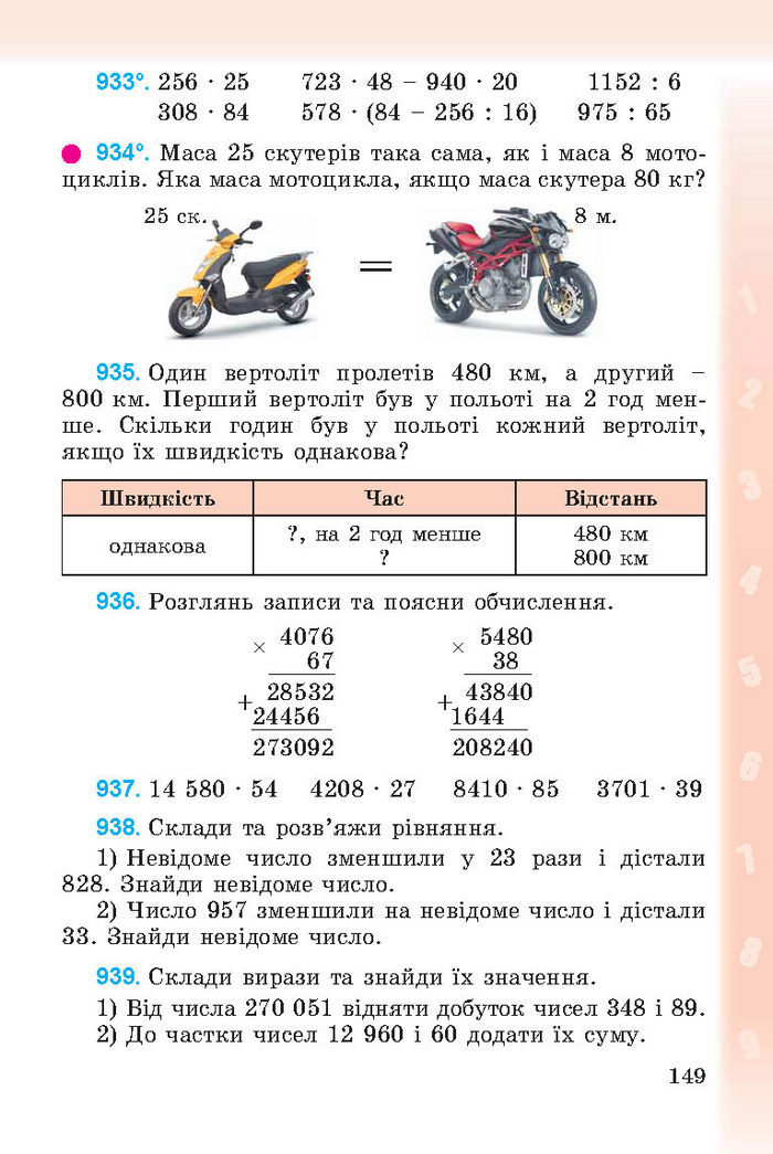 Підручник Математика 4 клас Богданович (Укр.)