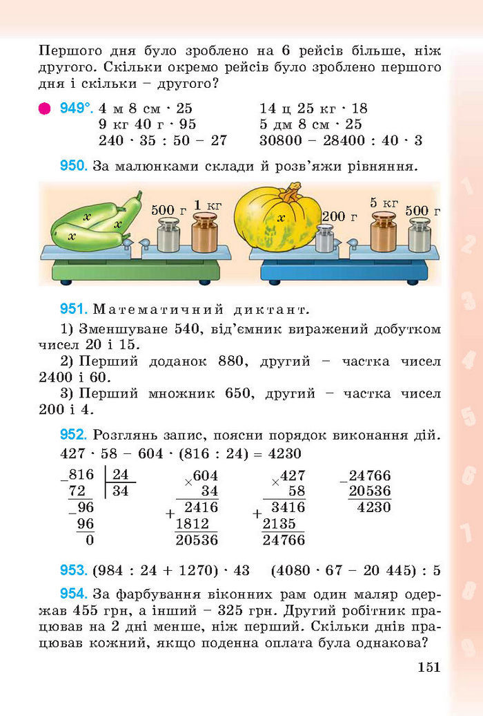 Підручник Математика 4 клас Богданович (Укр.)