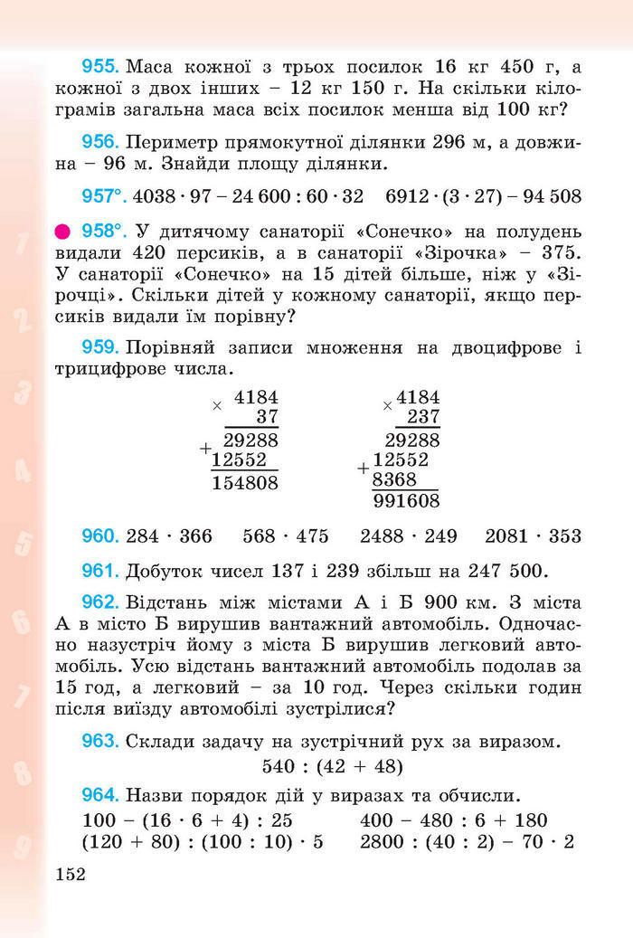 Підручник Математика 4 клас Богданович (Укр.)