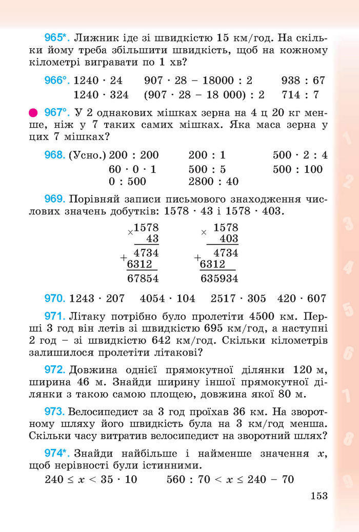 Підручник Математика 4 клас Богданович (Укр.)