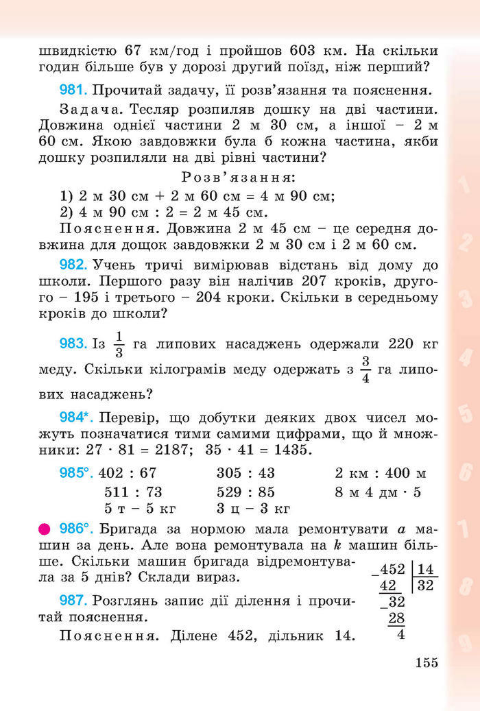 Підручник Математика 4 клас Богданович (Укр.)