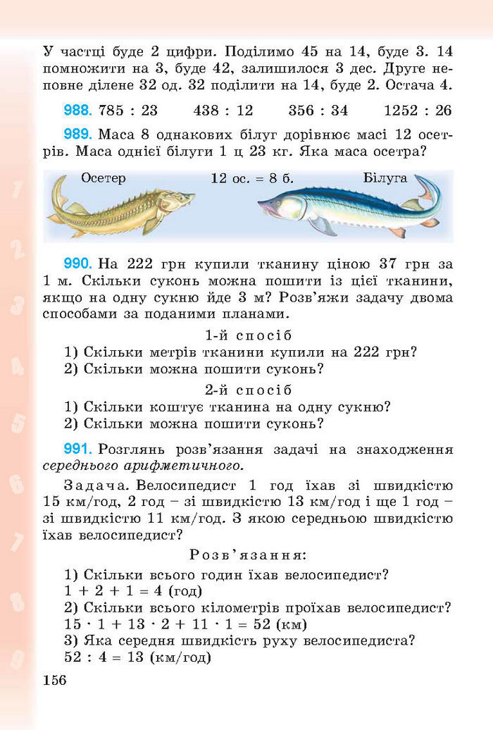 Підручник Математика 4 клас Богданович (Укр.)