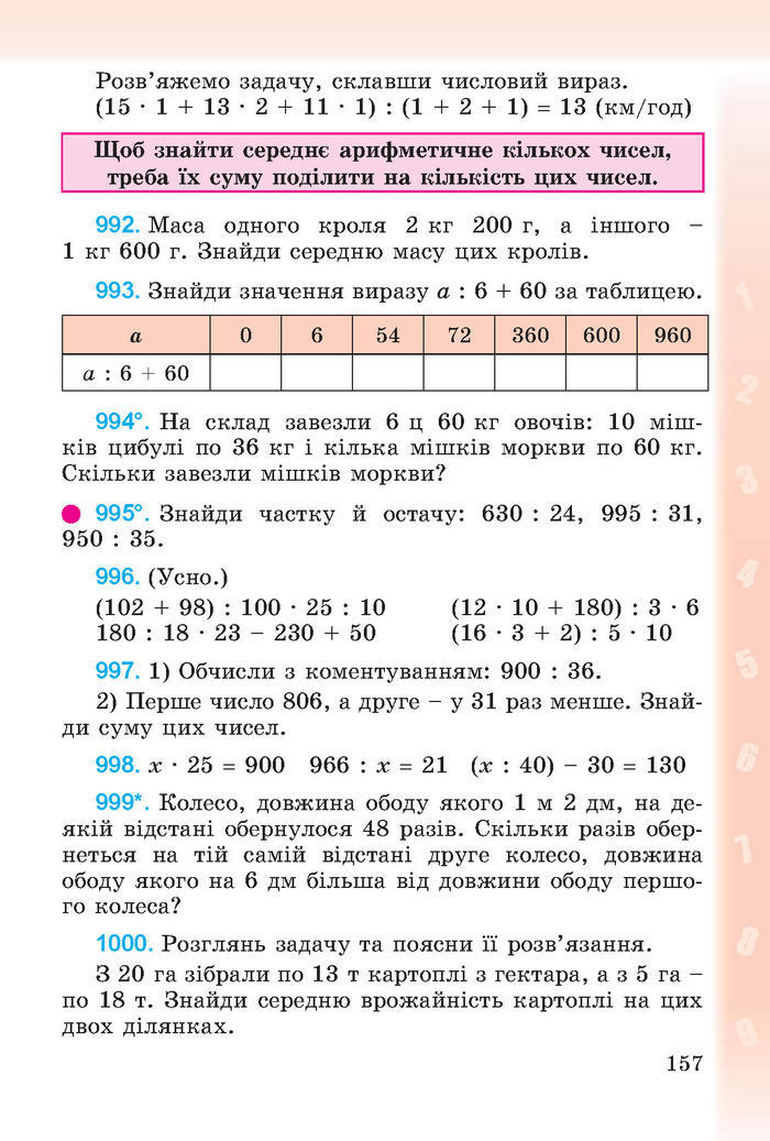 Підручник Математика 4 клас Богданович (Укр.)