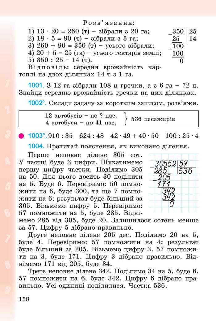 Підручник Математика 4 клас Богданович (Укр.)