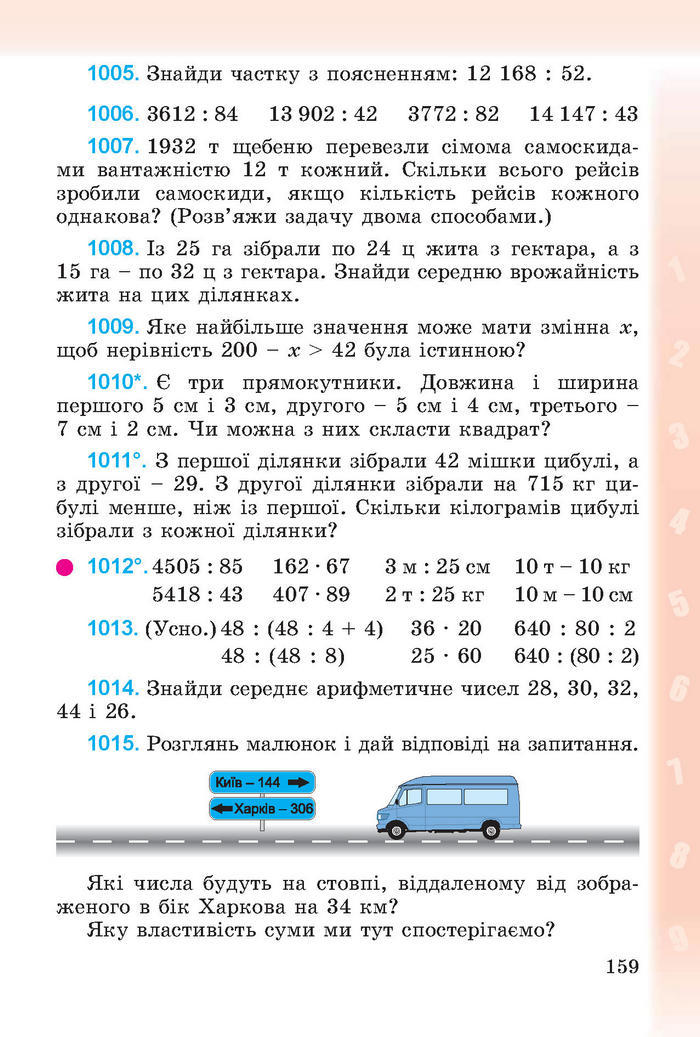 Підручник Математика 4 клас Богданович (Укр.)