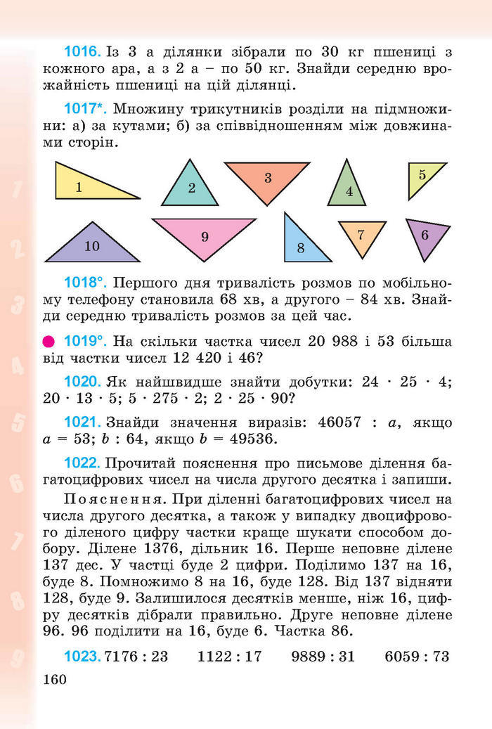 Підручник Математика 4 клас Богданович (Укр.)