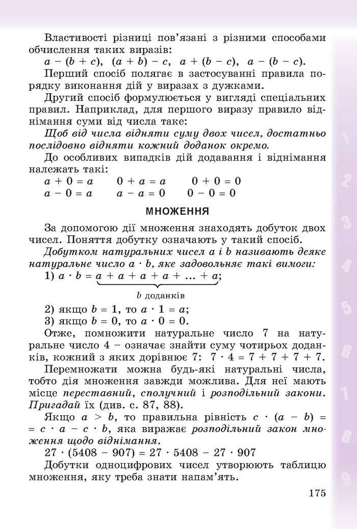 Підручник Математика 4 клас Богданович (Укр.)