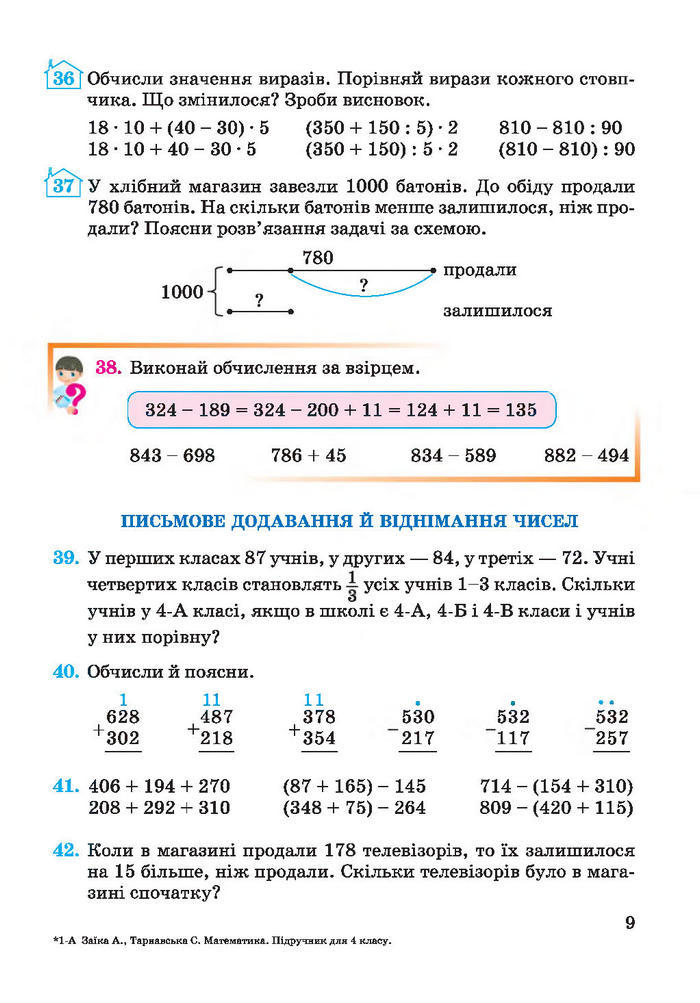 Підручник Математика 4 клас Заїка 2015