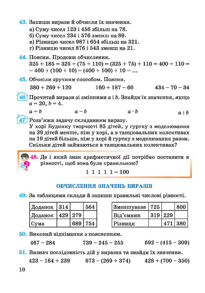 Підручник Математика 4 клас Заїка 2015