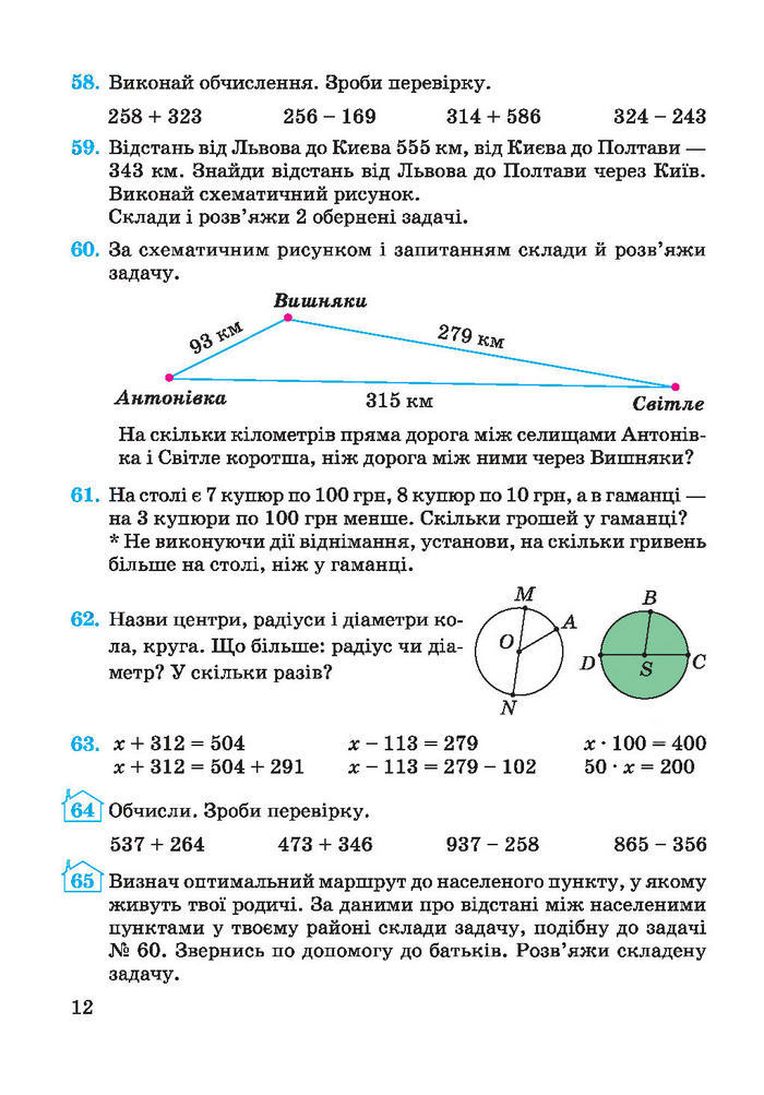 Підручник Математика 4 клас Заїка 2015