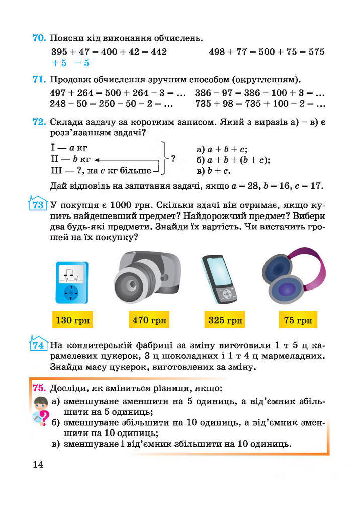 Підручник Математика 4 клас Заїка 2015