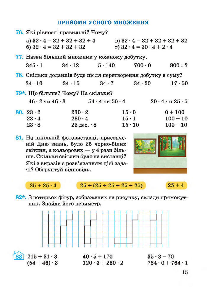 Підручник Математика 4 клас Заїка 2015