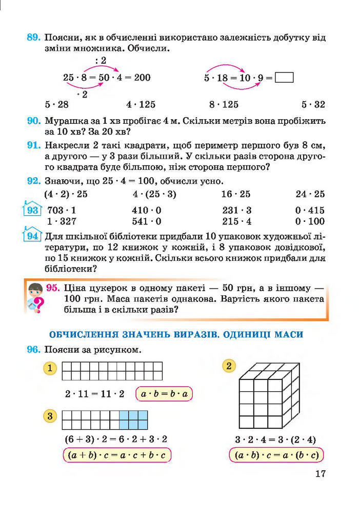 Підручник Математика 4 клас Заїка 2015