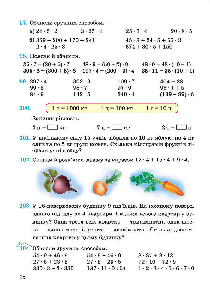 Підручник Математика 4 клас Заїка 2015