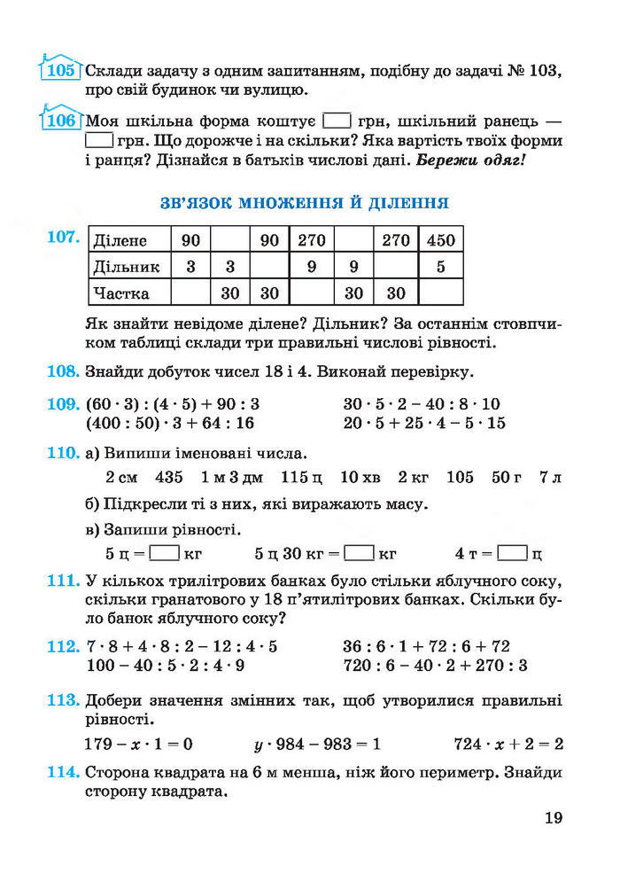 Підручник Математика 4 клас Заїка 2015