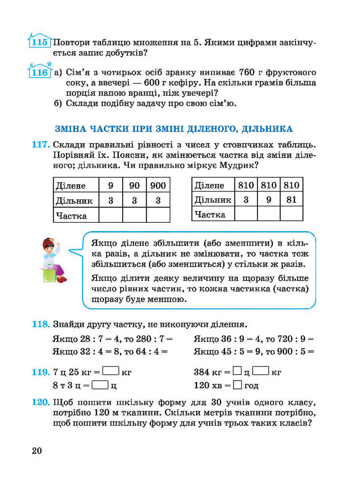 Підручник Математика 4 клас Заїка 2015