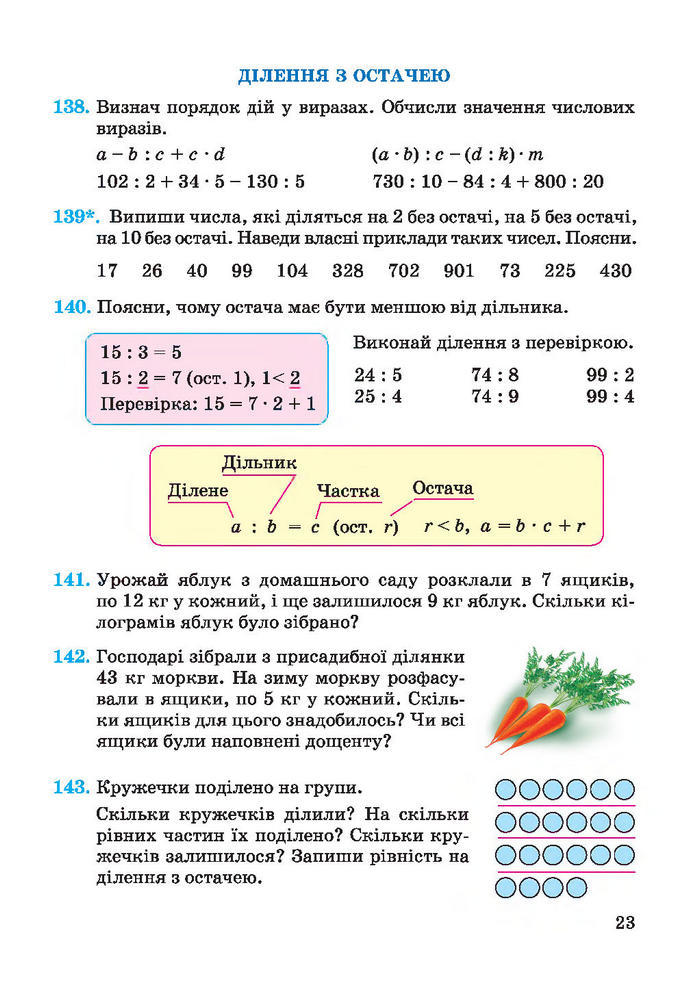 Підручник Математика 4 клас Заїка 2015