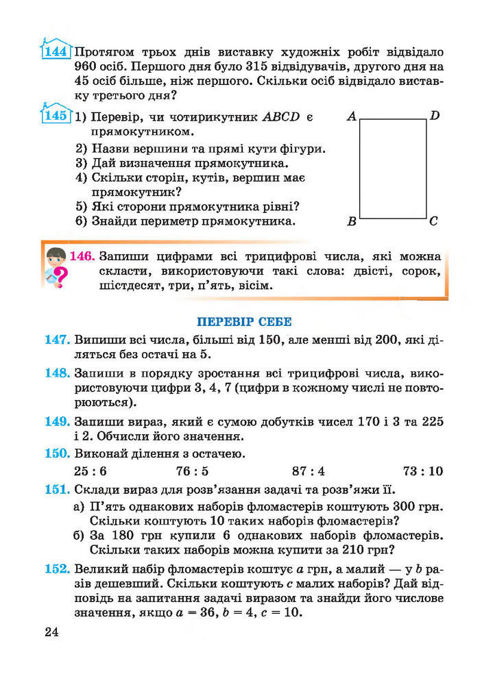 Підручник Математика 4 клас Заїка 2015